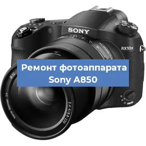 Замена объектива на фотоаппарате Sony A850 в Волгограде